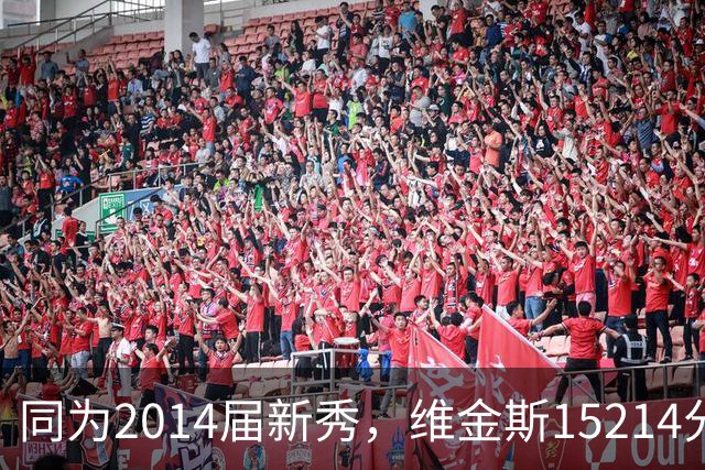 同为2014届新秀，维金斯15214分，恩比德拿到13544分，约基奇呢？