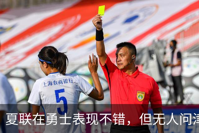 夏联在勇士表现不错，但无人问津的公牛次轮秀还是将转战日本联赛
