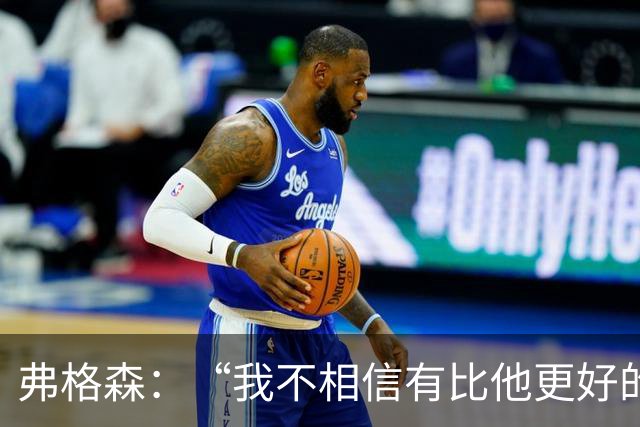 弗格森：“我不相信有比他更好的守门员”，曼联第11号传奇舒梅切尔